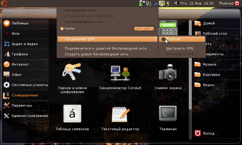 Как включить VPN в Ubuntu 9.10
