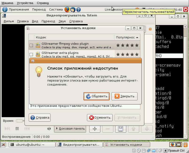 При поппытке установить кодеки с DVD диска InfraLinux появляется сообщение о недоступности этих пакетов