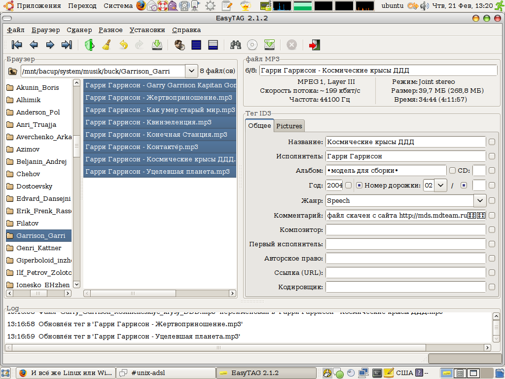 Easytag - программа конвертирования id3 тегов в mp3 файлах