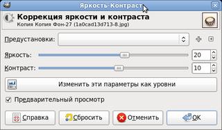 яркость - контраст