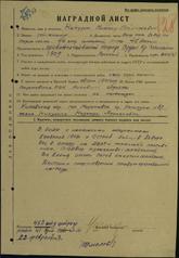 Наградная на Никулина Михаила Прокопьевича