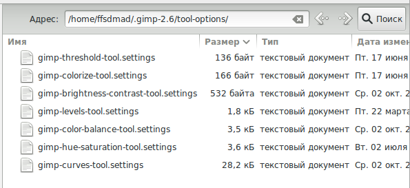 файлы настроек Gimp